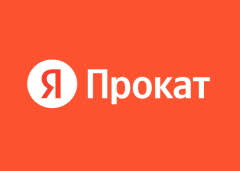 Яндекс Прокат